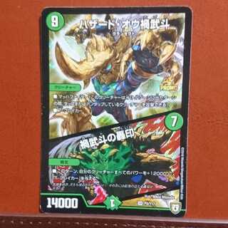 セット割引 ハザード・オウ禍武斗