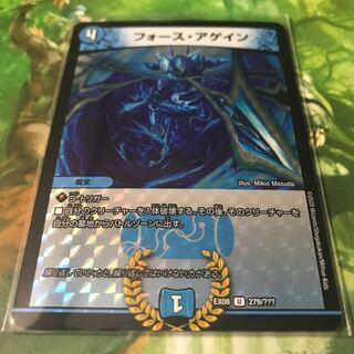 フォースアゲイン BBP