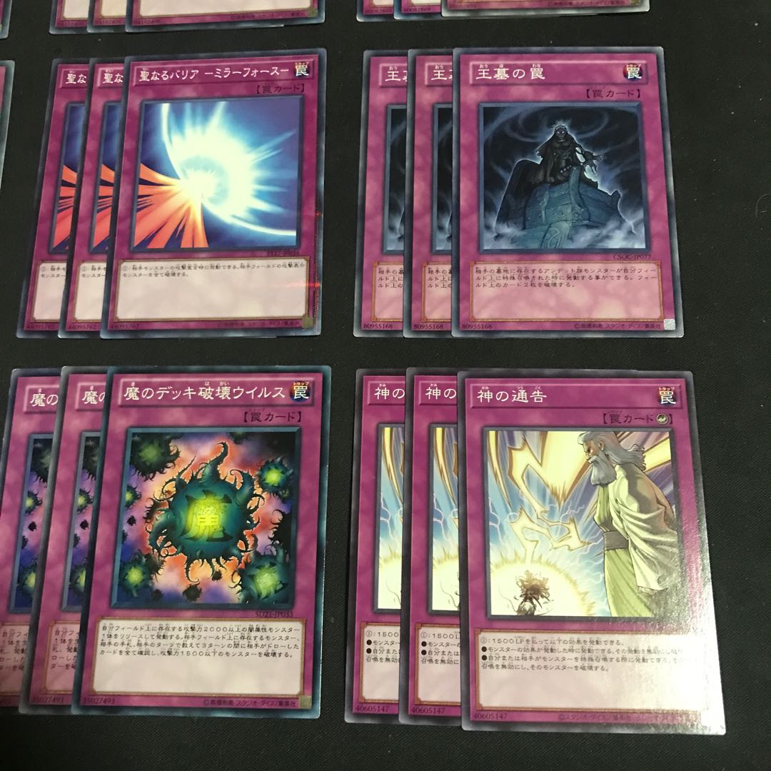 トラップトリック　神の通告　汎用　罠セット　42枚