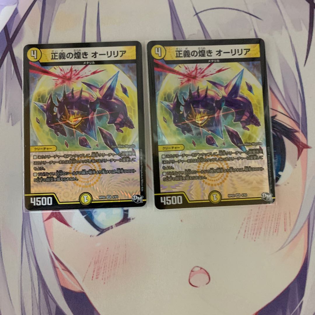 正義の煌めき オーリリア