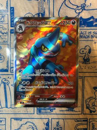 Toxicroakex SR 095/078 1枚