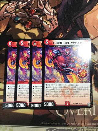 BUNBUN, Viker R 26/102