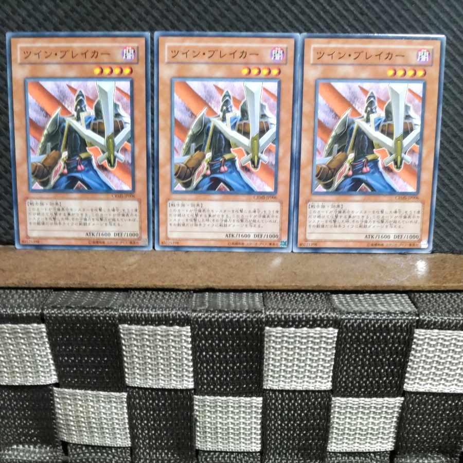 【ぽぽたん】遊戯王 #1237 ツイン・ブレイカー ノーマル 3枚