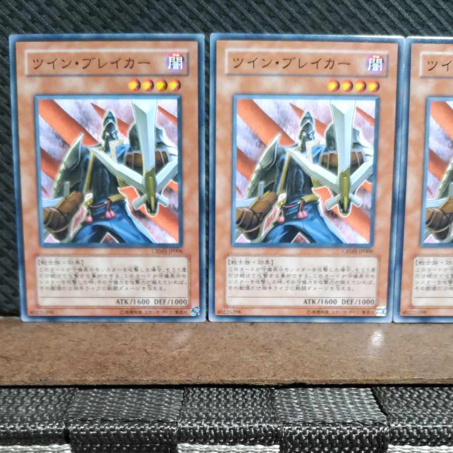 【ぽぽたん】遊戯王 #1237 ツイン・ブレイカー ノーマル 3枚