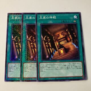 王家の神殿　$5523