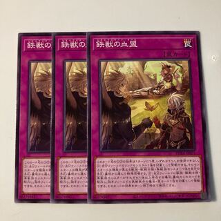 9688 鉄獣の血盟 ノーマル JP071