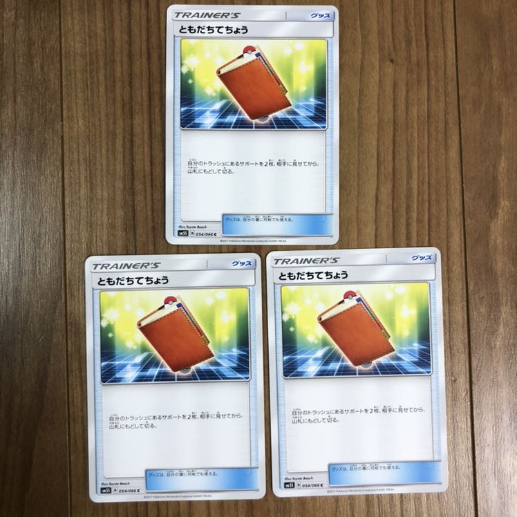 同梱で値引きあり　ともだちてちょう  3枚