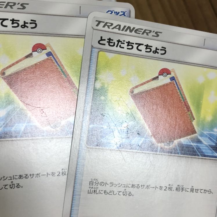 同梱で値引きあり　ともだちてちょう  3枚