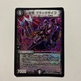 Vengeance Black Psycho VR 5/94