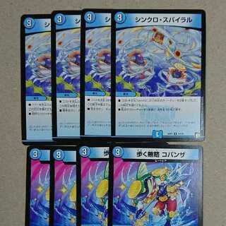 シンクロ・スパイラル　歩く賄賂 コバンザ　各4枚 4枚