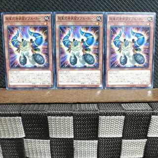 【ぽぽたん】遊戯王  #1240  超重武者装留ダブル・ホーン  ノーマル  3枚