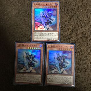 幻創龍ファンタズメイ  #ぽんこつ SR3枚