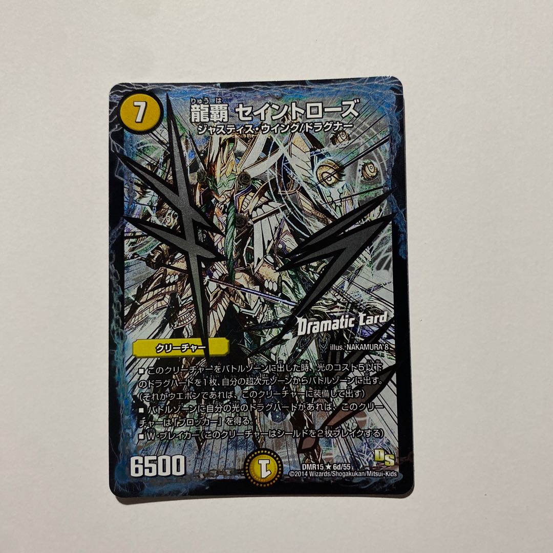 Ryuha Saint Rose (Dramatic Card) R-foil 6d/55