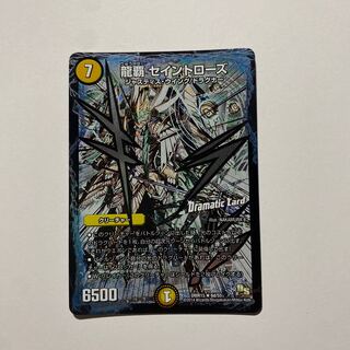 Ryuha Saint Rose (Dramatic Card) R-foil 6d/55