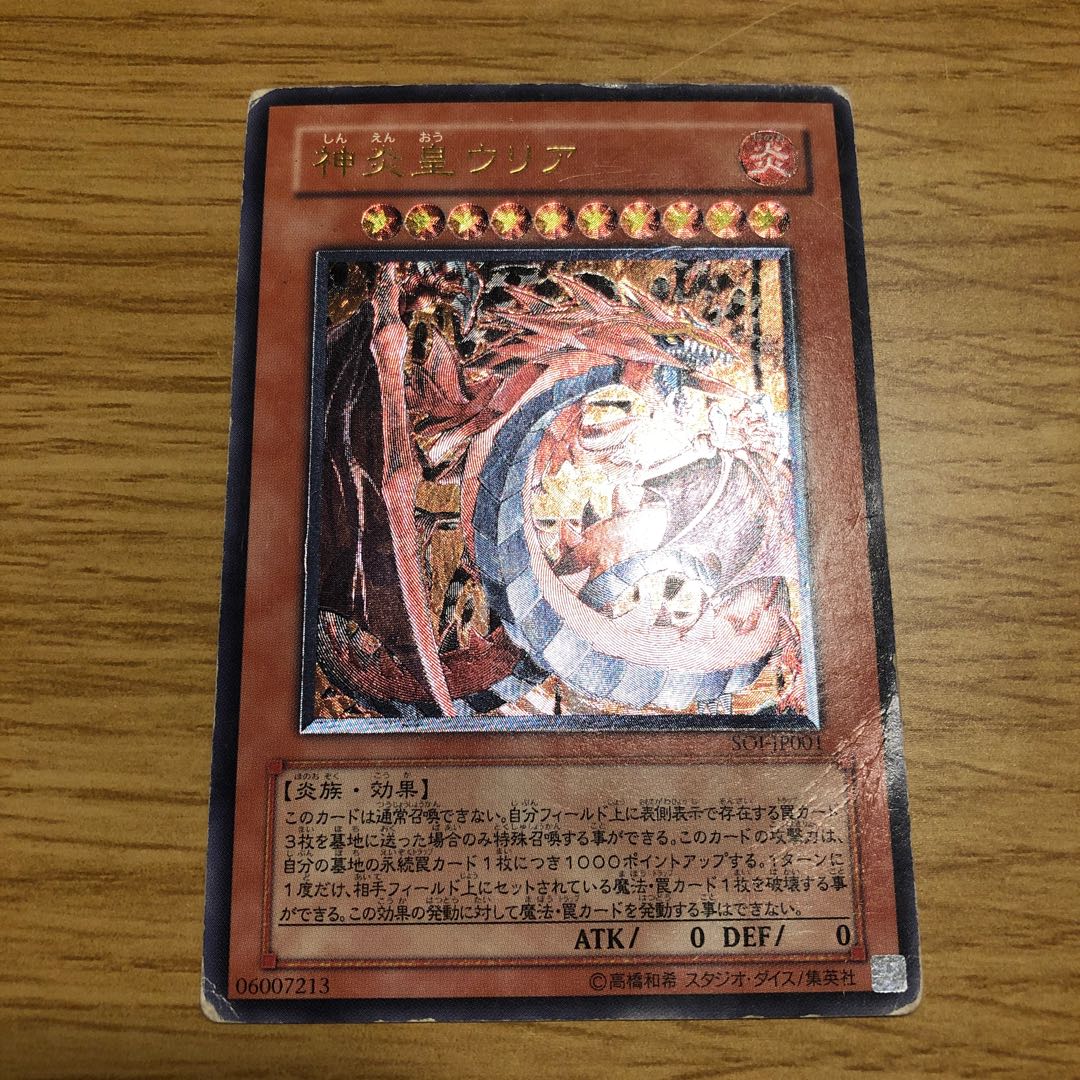 神炎皇ウリア　レリーフ