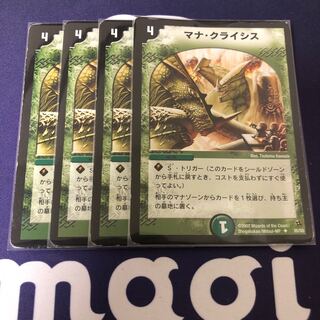 マナ・クライシス 初期 4枚セット