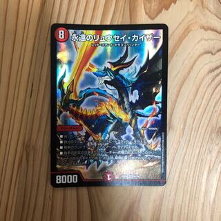 最安値永遠のリュウセイカイザー