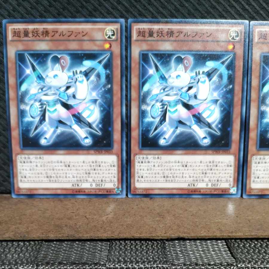 【ぽぽたん】遊戯王 #1241 超量妖精アルファン 3枚 ノーマル