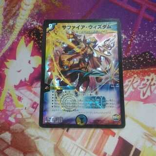 サファイアウィズダム