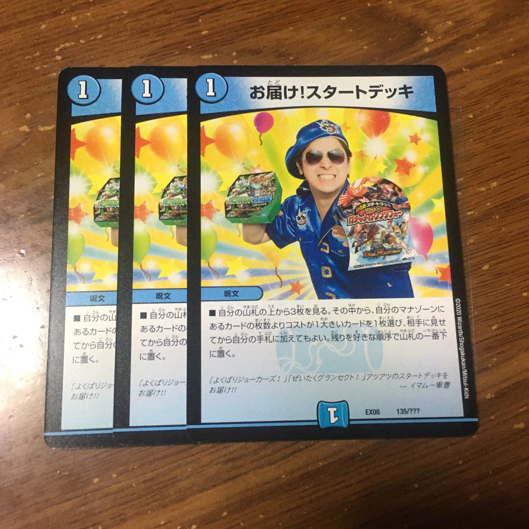 お届けスタートデッキ3枚