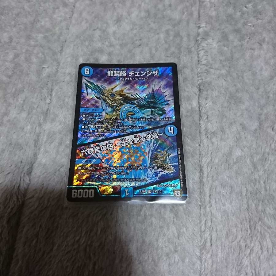 龍装艦 チェンジ