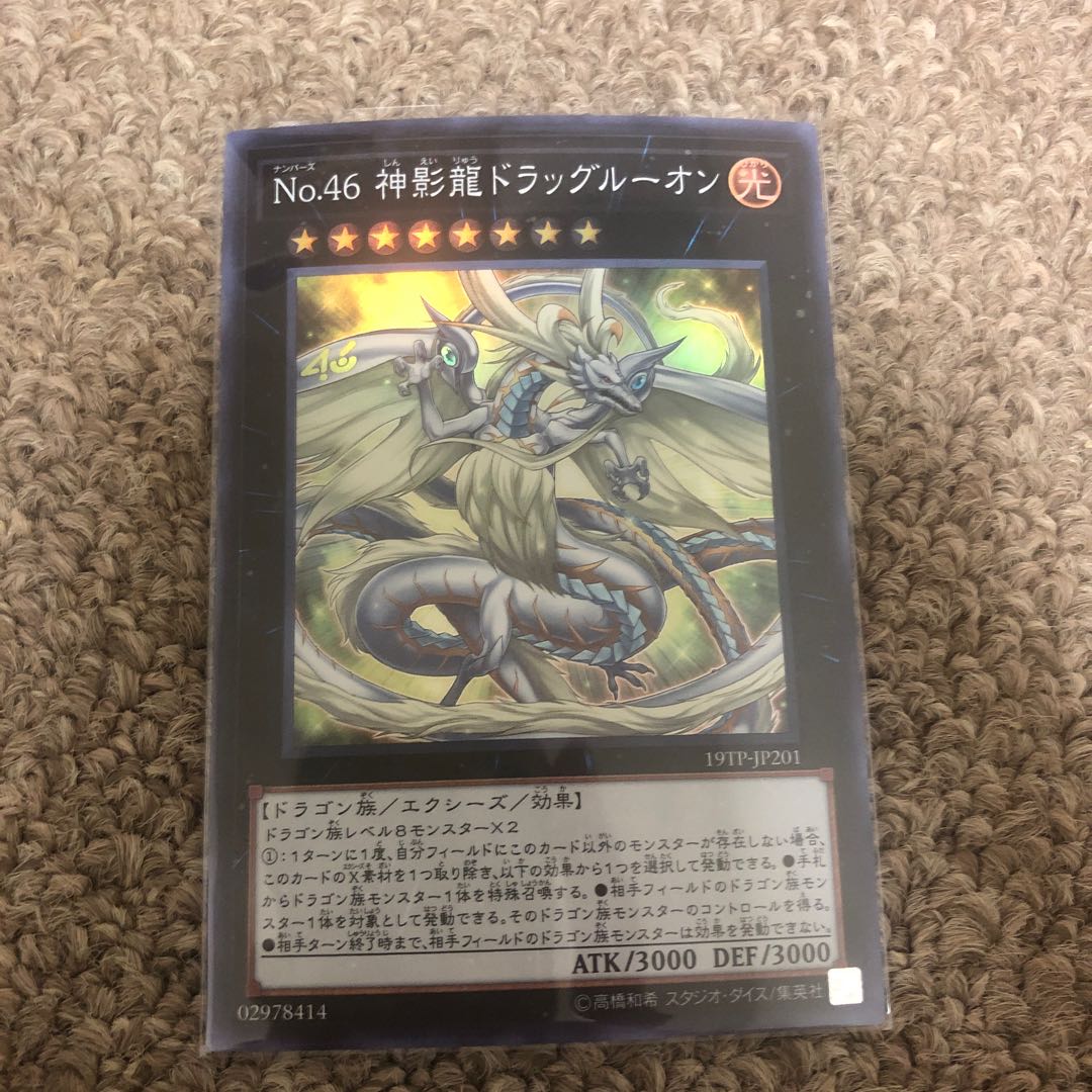 No.46 神影龍ドラッグルーオン スーパーレア JP201