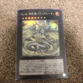 No.46 神影龍ドラッグルーオン スーパーレア JP201