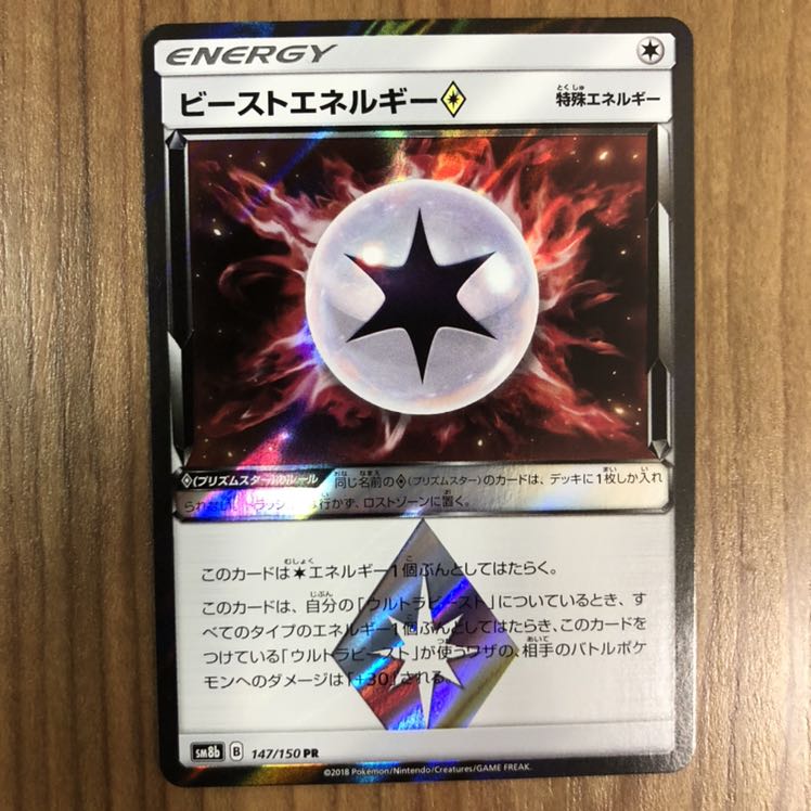 同梱で値引きあり　ビーストエネルギー