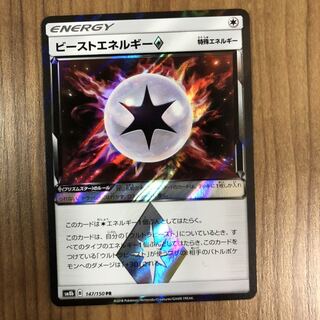 同梱で値引きあり　ビーストエネルギー