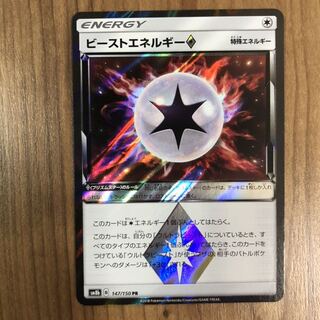 同梱で値引きあり　ビーストエネルギー