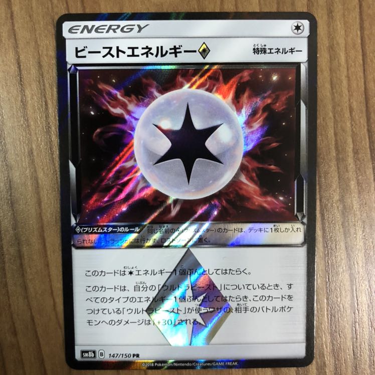 同梱で値引きあり　ビーストエネルギー