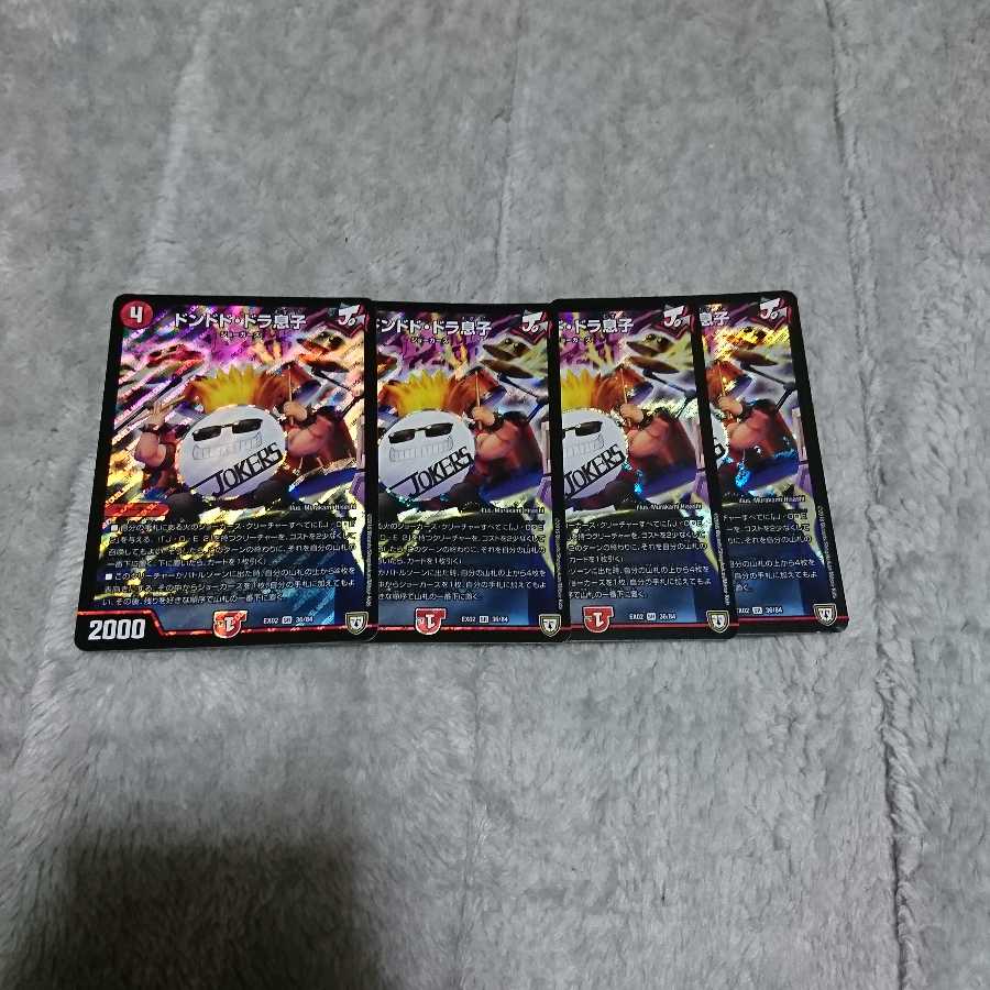 ドンドド・ドラ息子