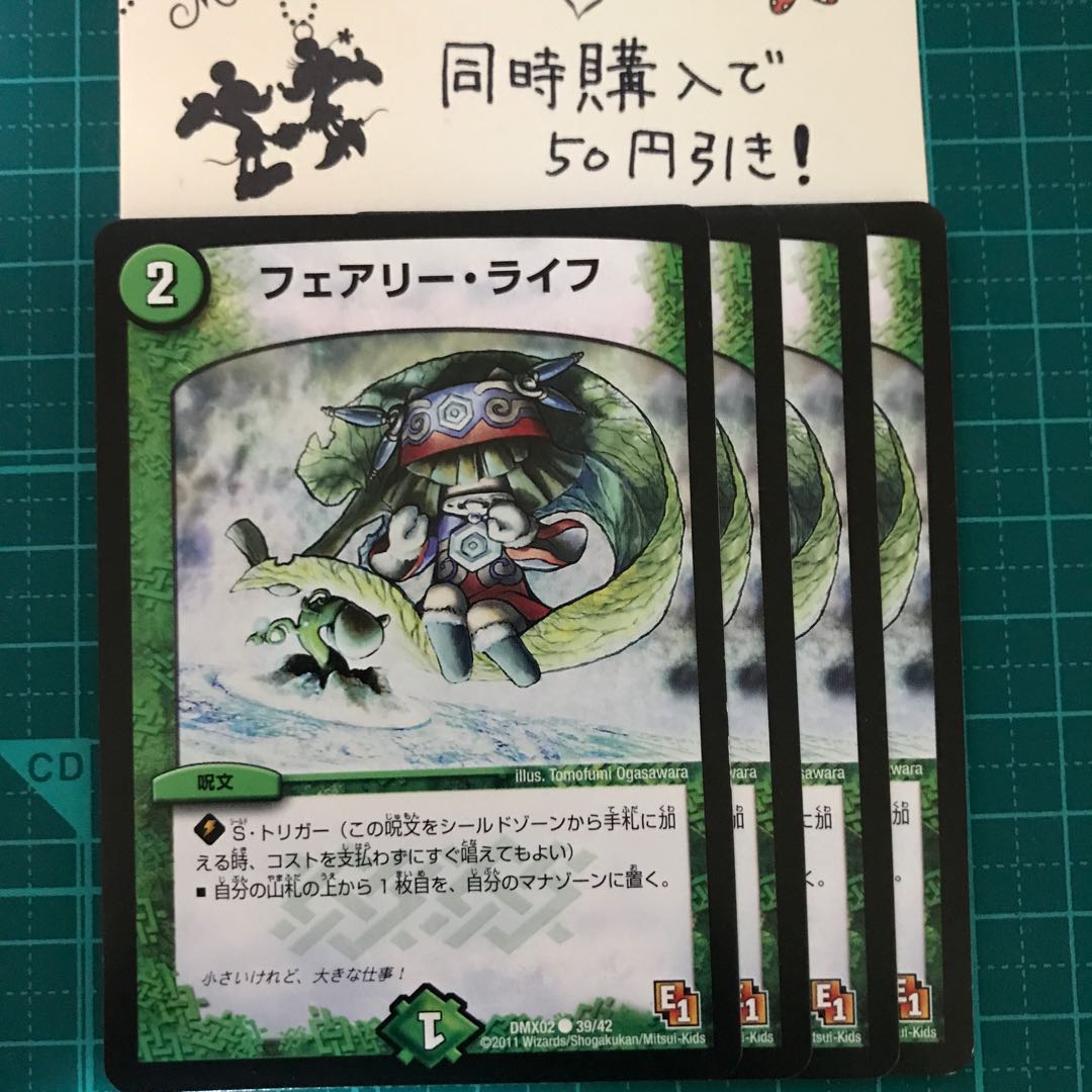 【デュエルマスターズ】フェアリー・ライフ 4枚