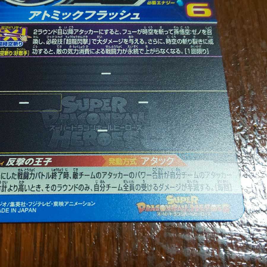 スーパードラゴンボールヒーローズ ベジータゼノ
