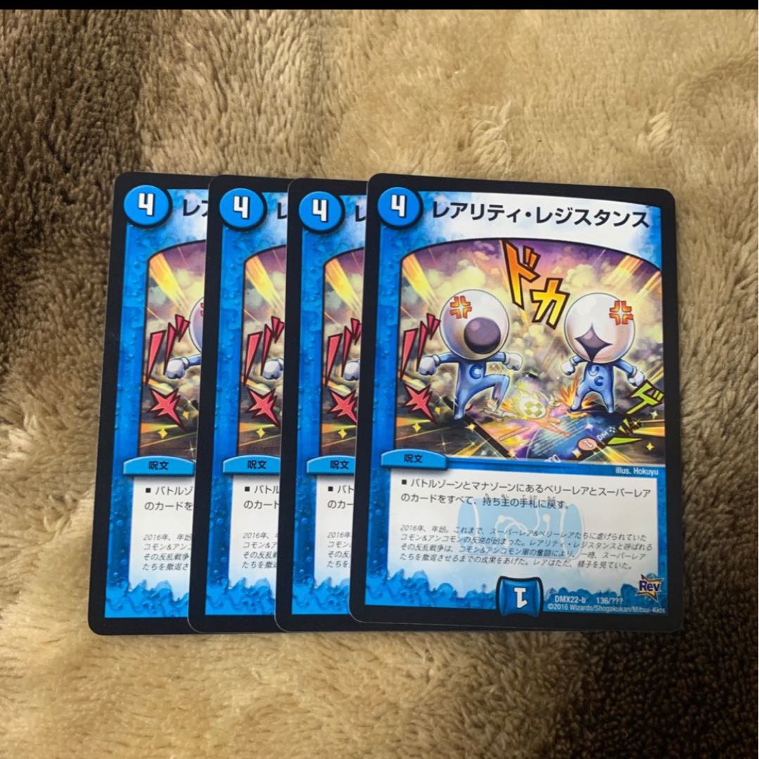 レアリティレジスタンス 4枚