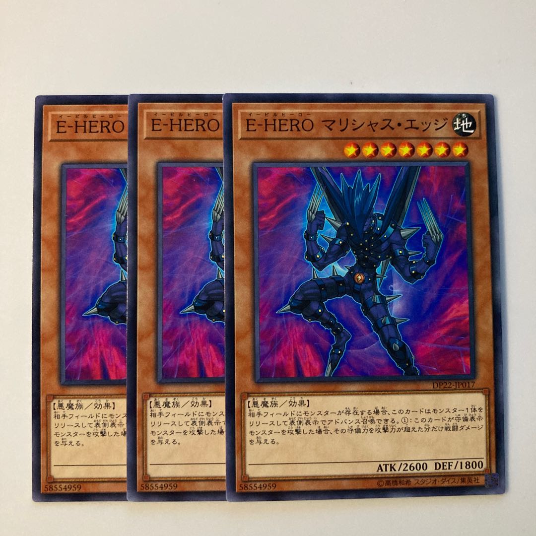 9695 E-HERO マリシャス・エッジ ノーマル JP017