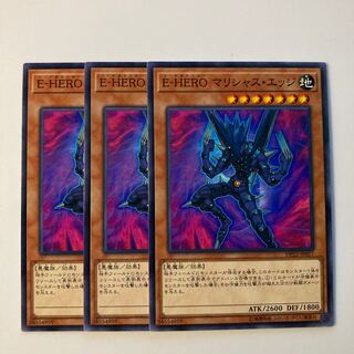 9695 E-HERO マリシャス・エッジ ノーマル JP017