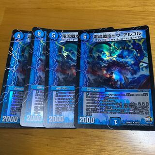電流戦攻セブアルゴル 4枚 ホイル