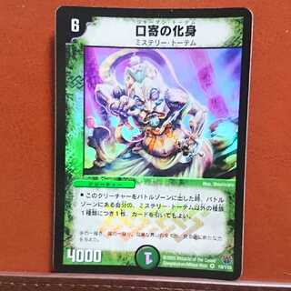 セット割引 口寄の化身