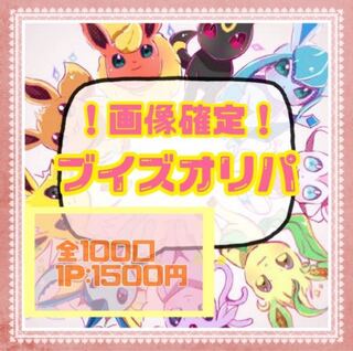 【即購入用】ブイズオリパ10口分