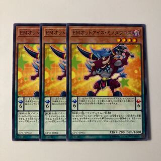 9698 EMオッドアイズ・ミノタウロス ノーマル JP002