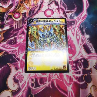 時空の不滅ギャラクシー キングオブギャラクシー