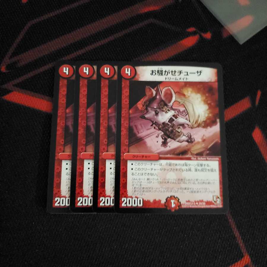 お騒がせチューザ