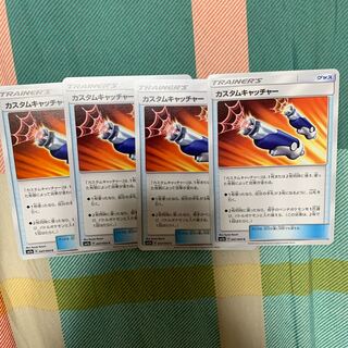 カスタムキャッチャー 1枚