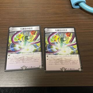 The Ninth Old King (Zainty Zain) R 23/104