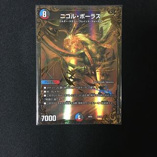 即日発送 無傷 ニコル・ボーラス