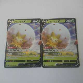 ワタシラガV RR 2枚 s2 反逆クラッシュ【もる】