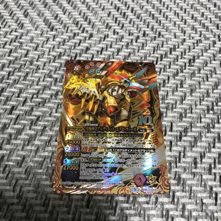 究極神皇アルティメットエグゼディーガ