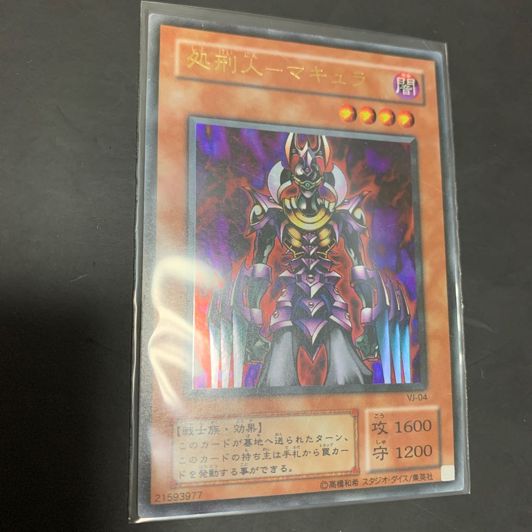 遊戯王 初期 処刑人ーマキュラ