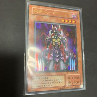 遊戯王 初期 処刑人ーマキュラ